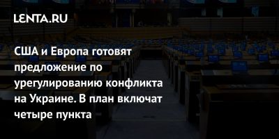 США и Европа готовят предложение по урегулированию конфликта на Украине. В план включат четыре пункта